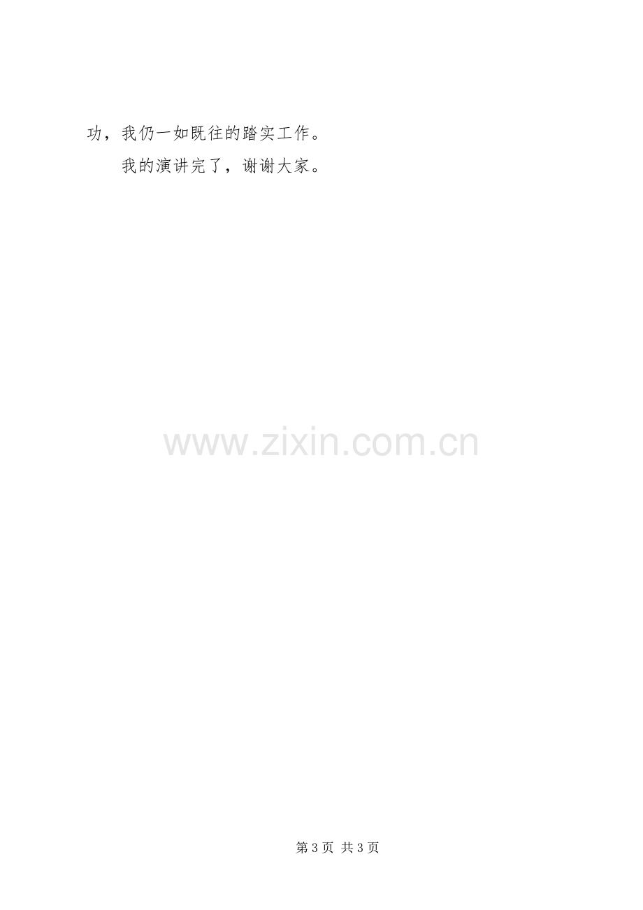 工会副主席岗位竞聘的演讲稿.docx_第3页