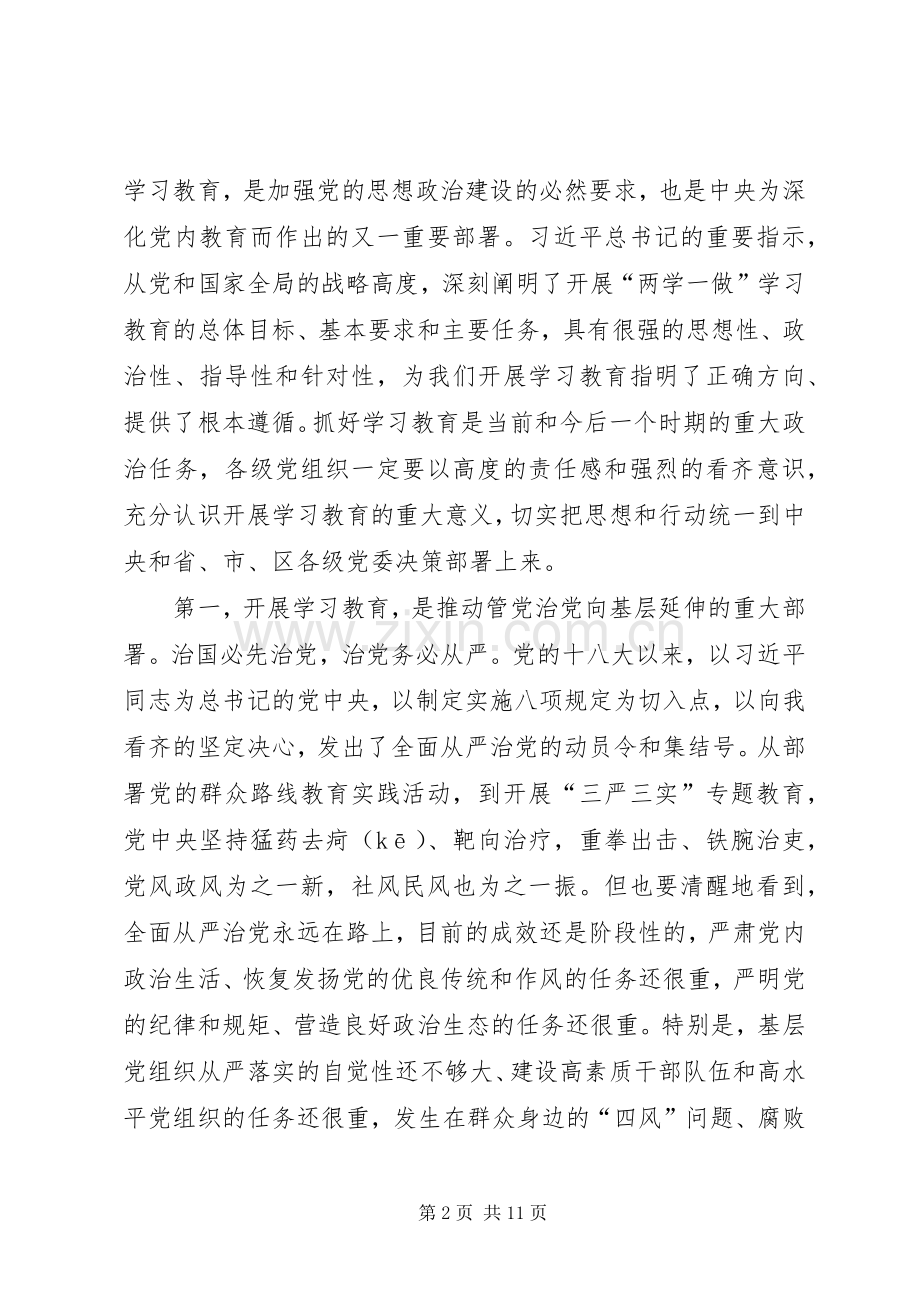 全镇两学一做学习教育工作会议讲话.docx_第2页