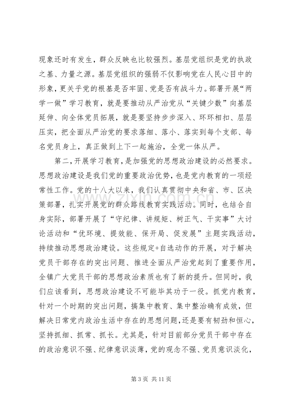 全镇两学一做学习教育工作会议讲话.docx_第3页