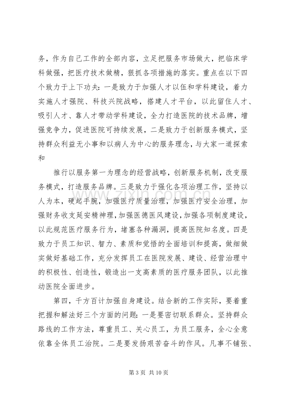 医院新院长就职表态讲话.docx_第3页