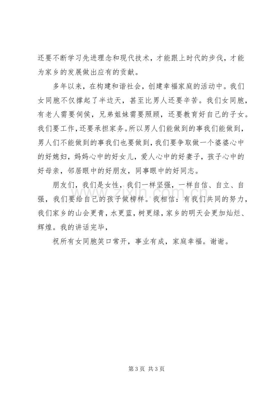 XX年女教师代表三八妇女节发言.docx_第3页