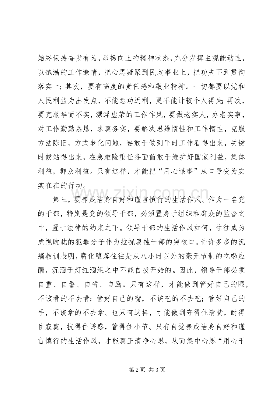 作风整顿心得体会XX年中心组学习发言材料.docx_第2页