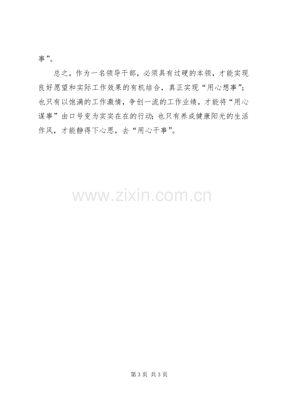 作风整顿心得体会XX年中心组学习发言材料.docx_第3页