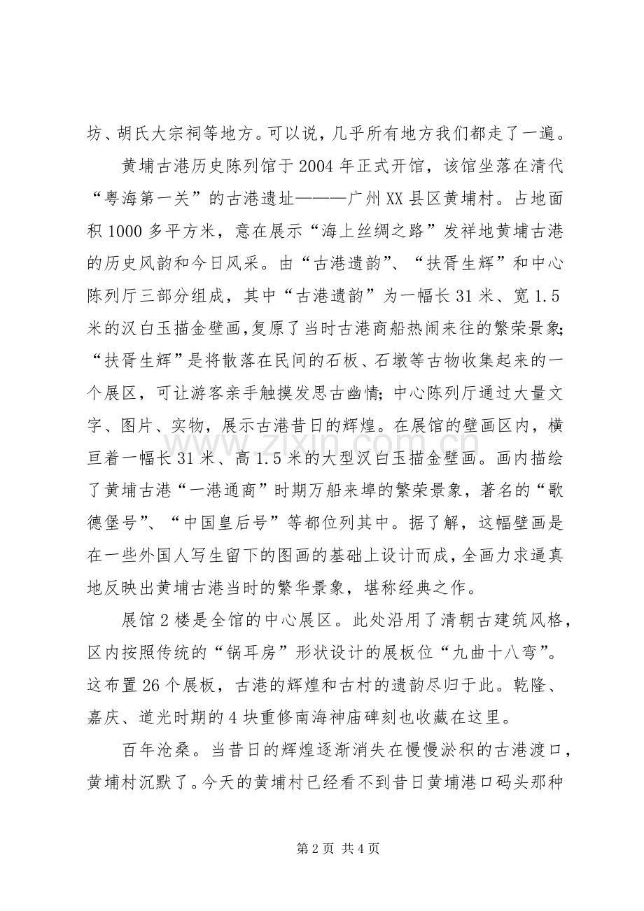 参观省博物馆和黄埔古港观后感.docx_第2页