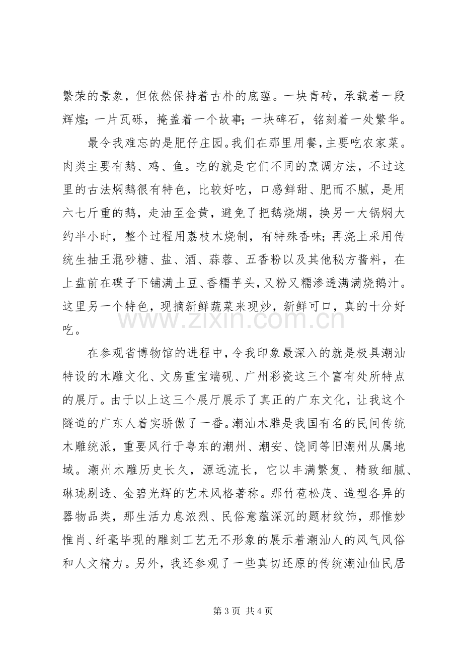 参观省博物馆和黄埔古港观后感.docx_第3页