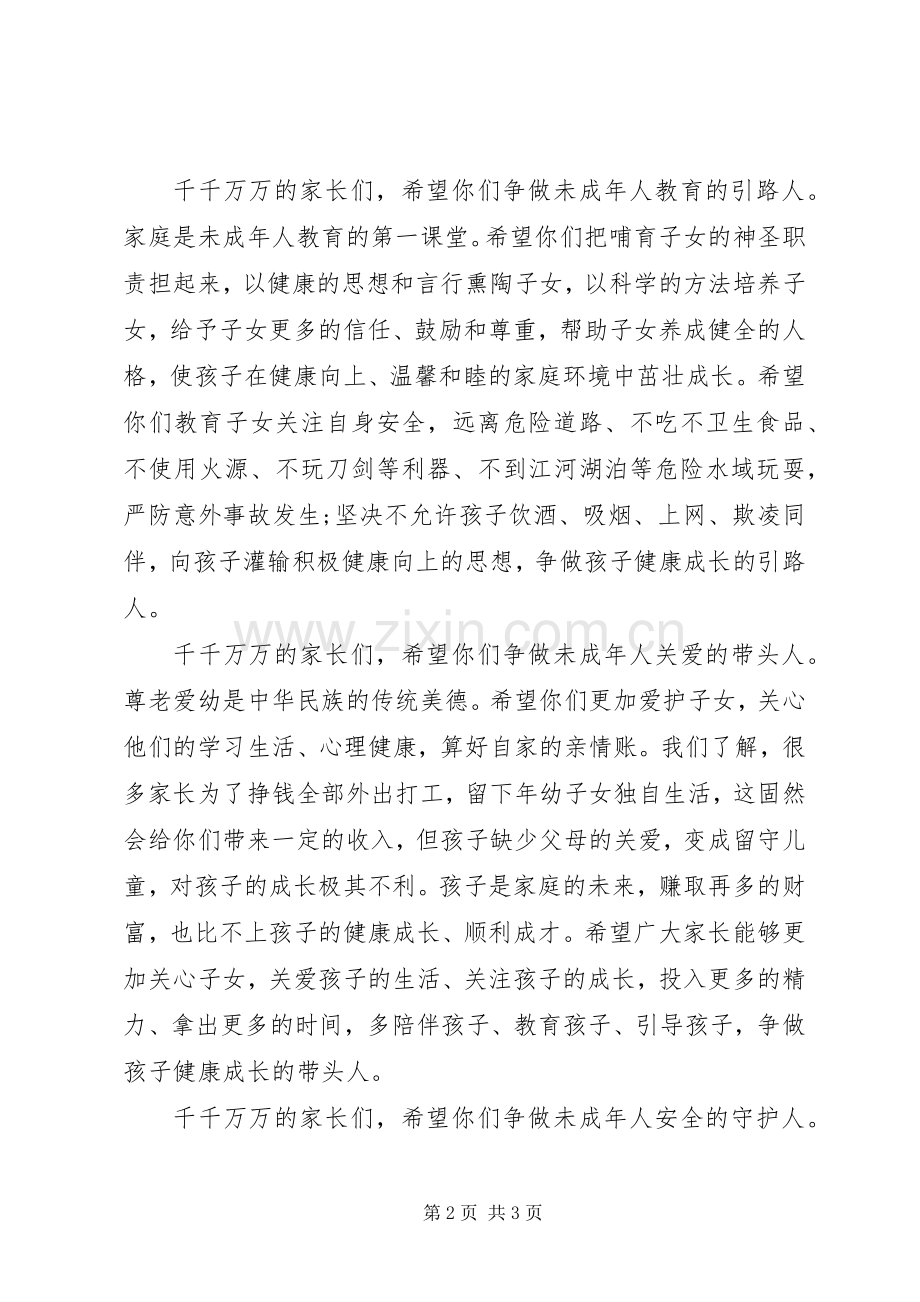 未成年人关爱保护倡议书.docx_第2页