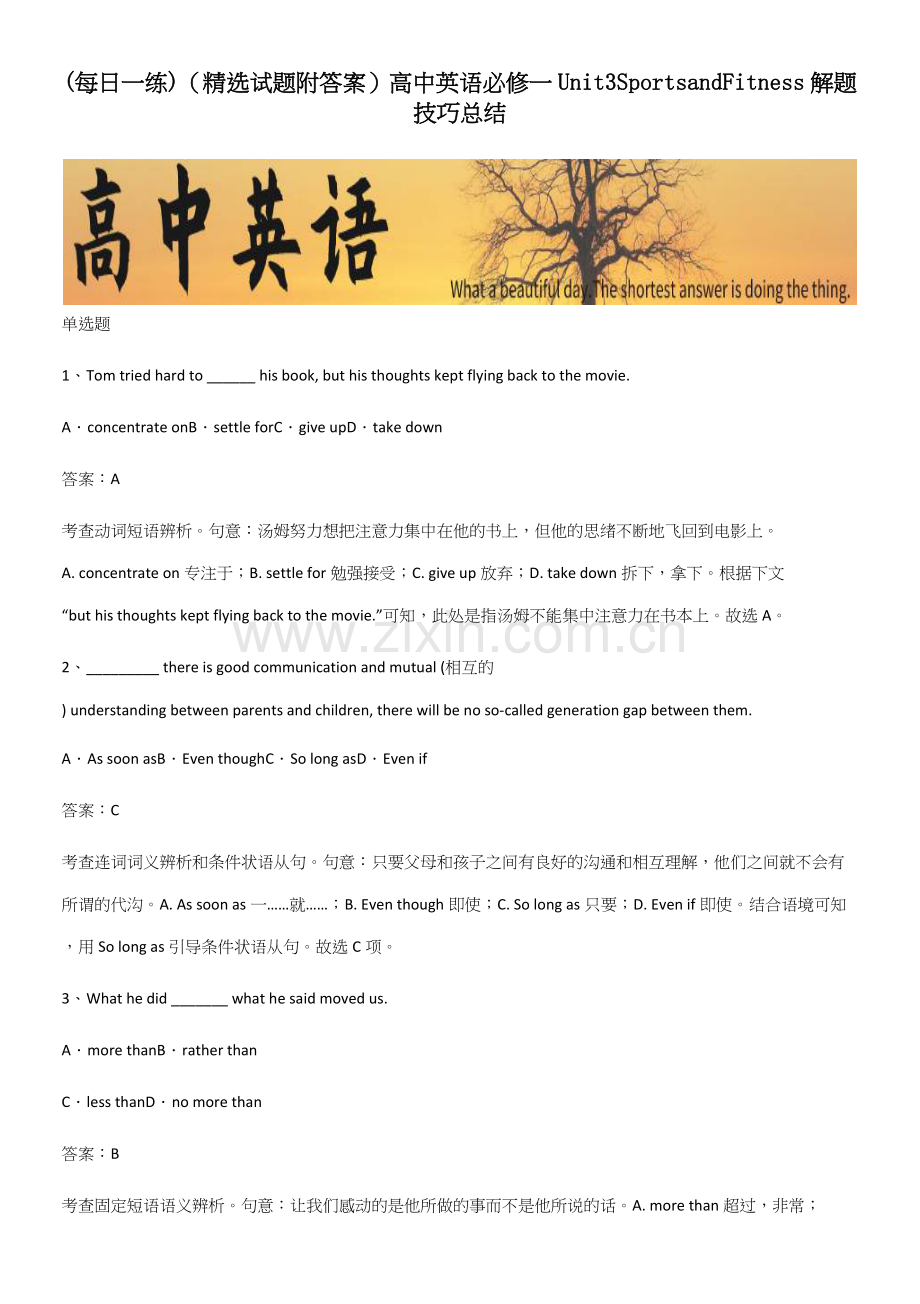 (试题附答案)高中英语必修一Unit3SportsandFitness解题技巧总结.docx_第1页