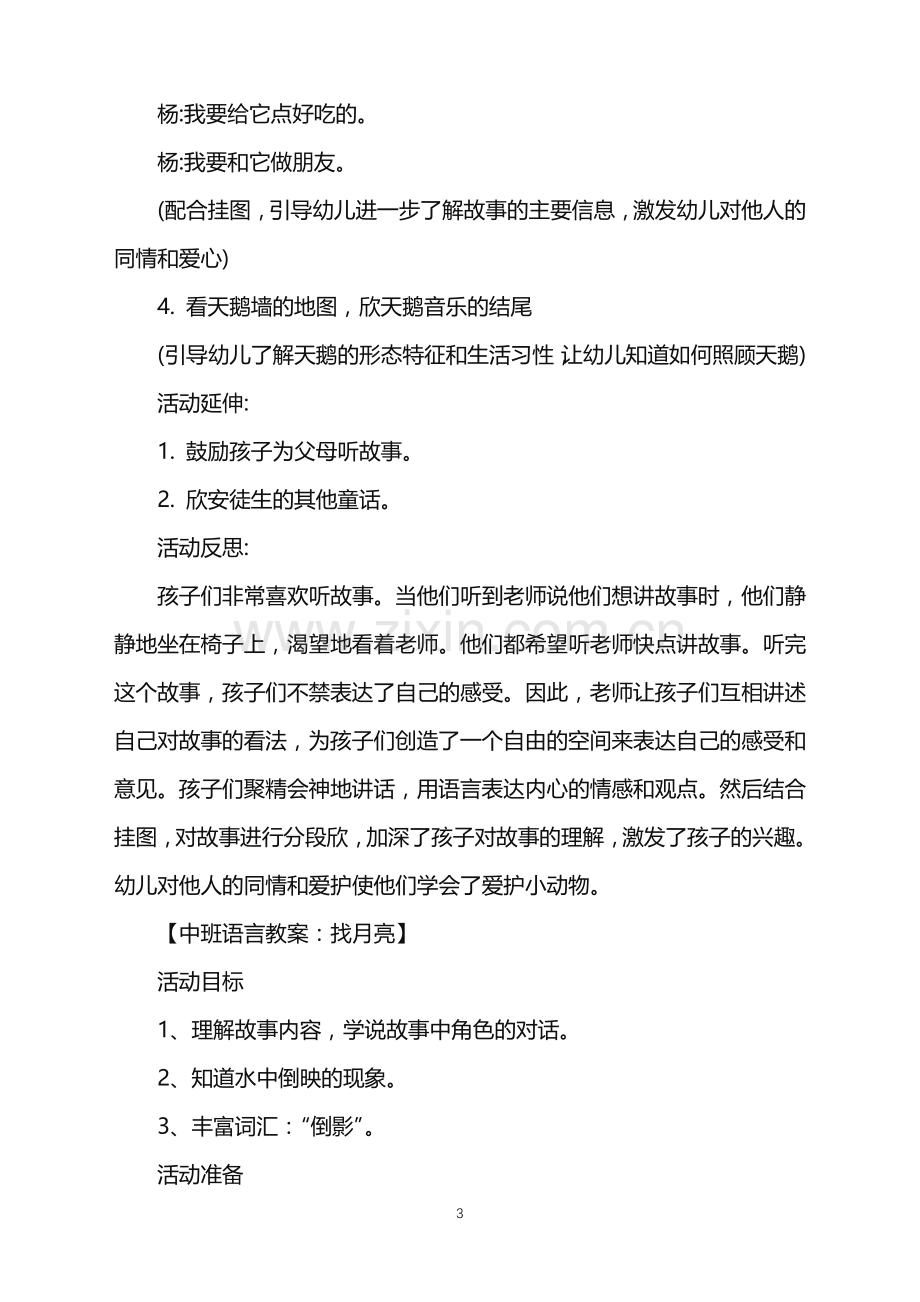 2022年幼儿园中班语言教案大全范文.doc_第3页