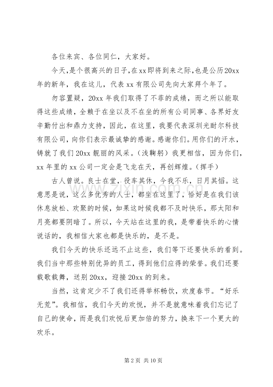 公司会议、活动领导演讲致辞.docx_第2页