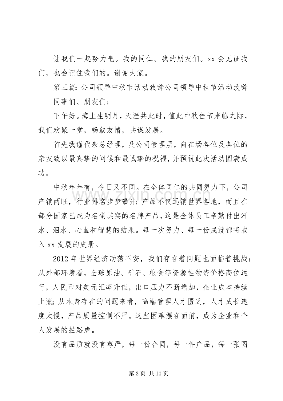 公司会议、活动领导演讲致辞.docx_第3页