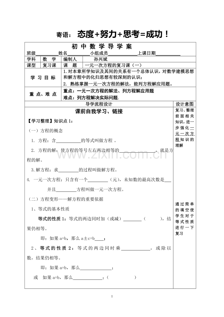 一元一次方程复习导学案.doc_第1页