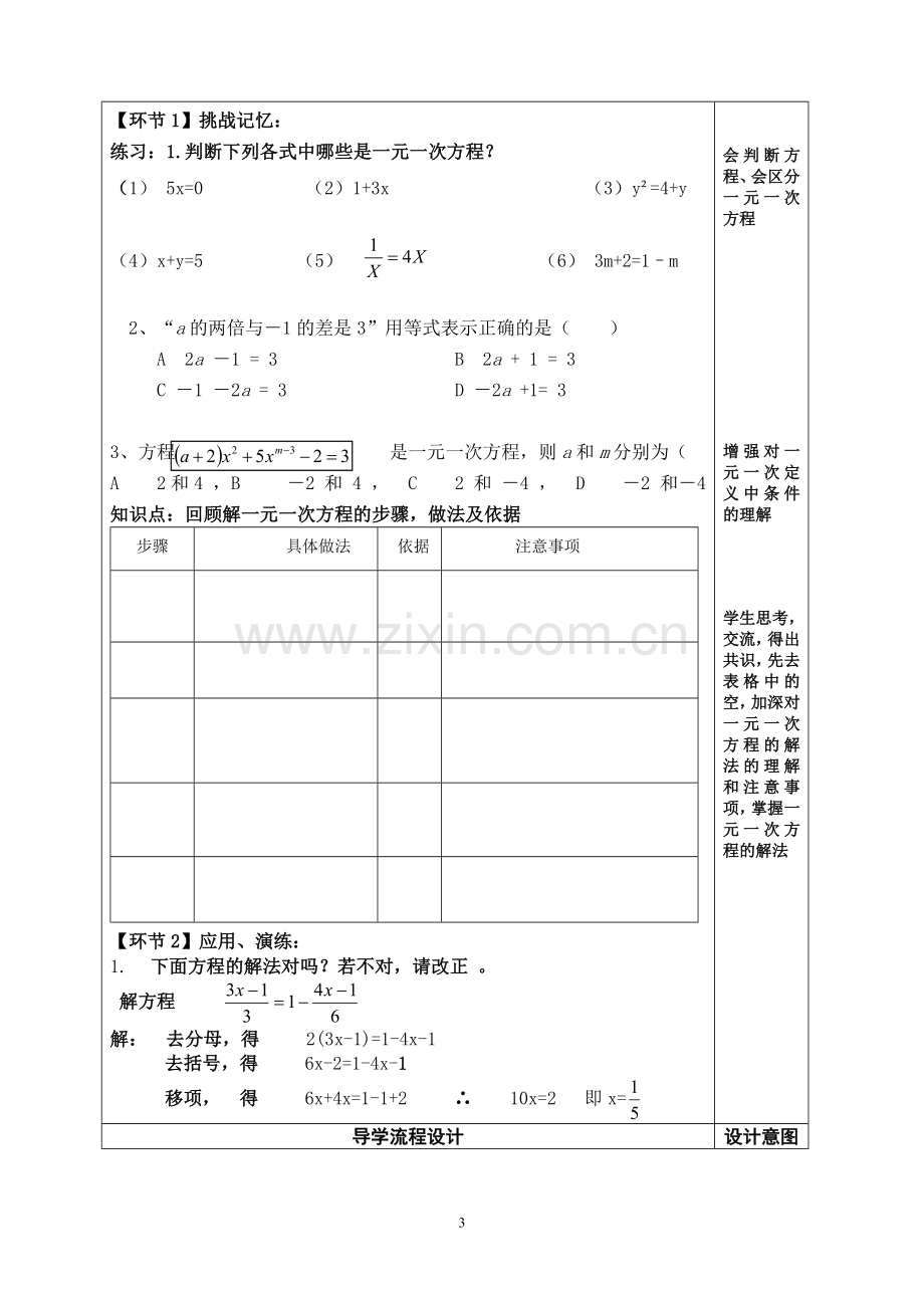 一元一次方程复习导学案.doc_第3页