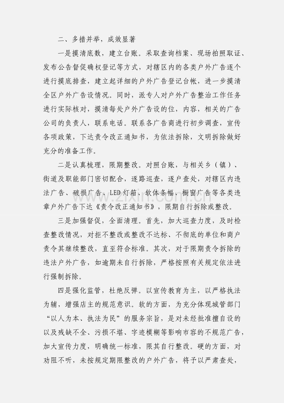 户外广告整治工作情况汇报.docx_第2页