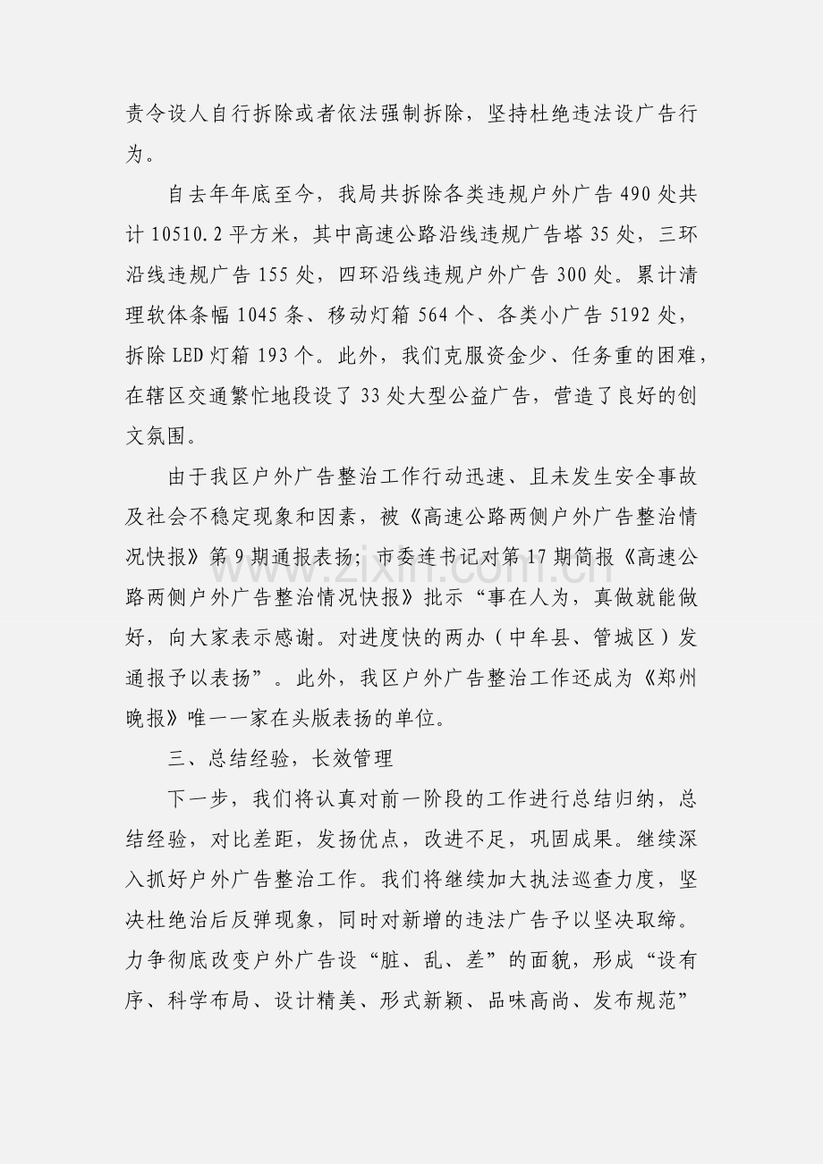 户外广告整治工作情况汇报.docx_第3页