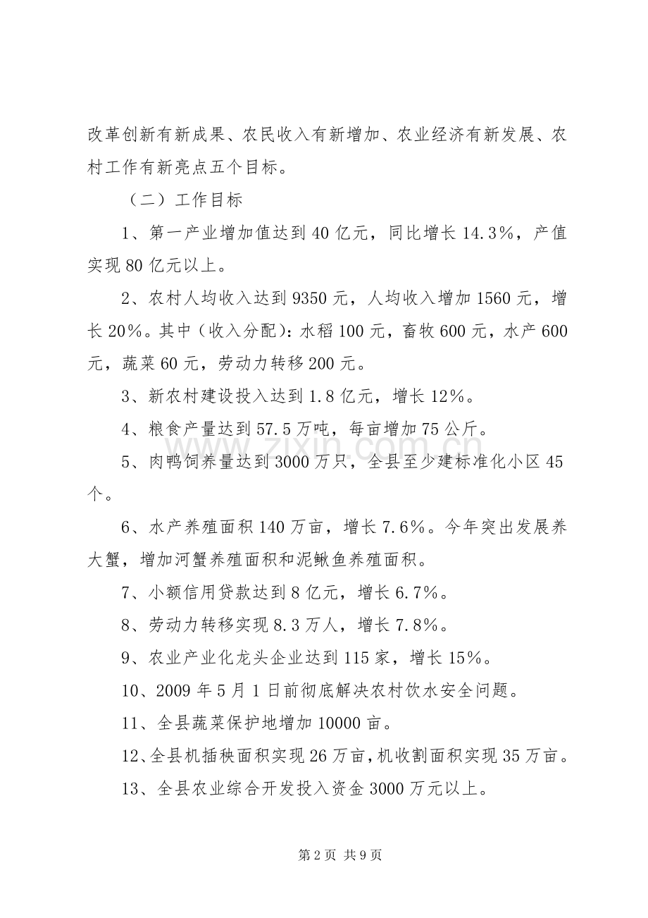 副县长在农业和春耕备耕工作会议讲话.docx_第2页