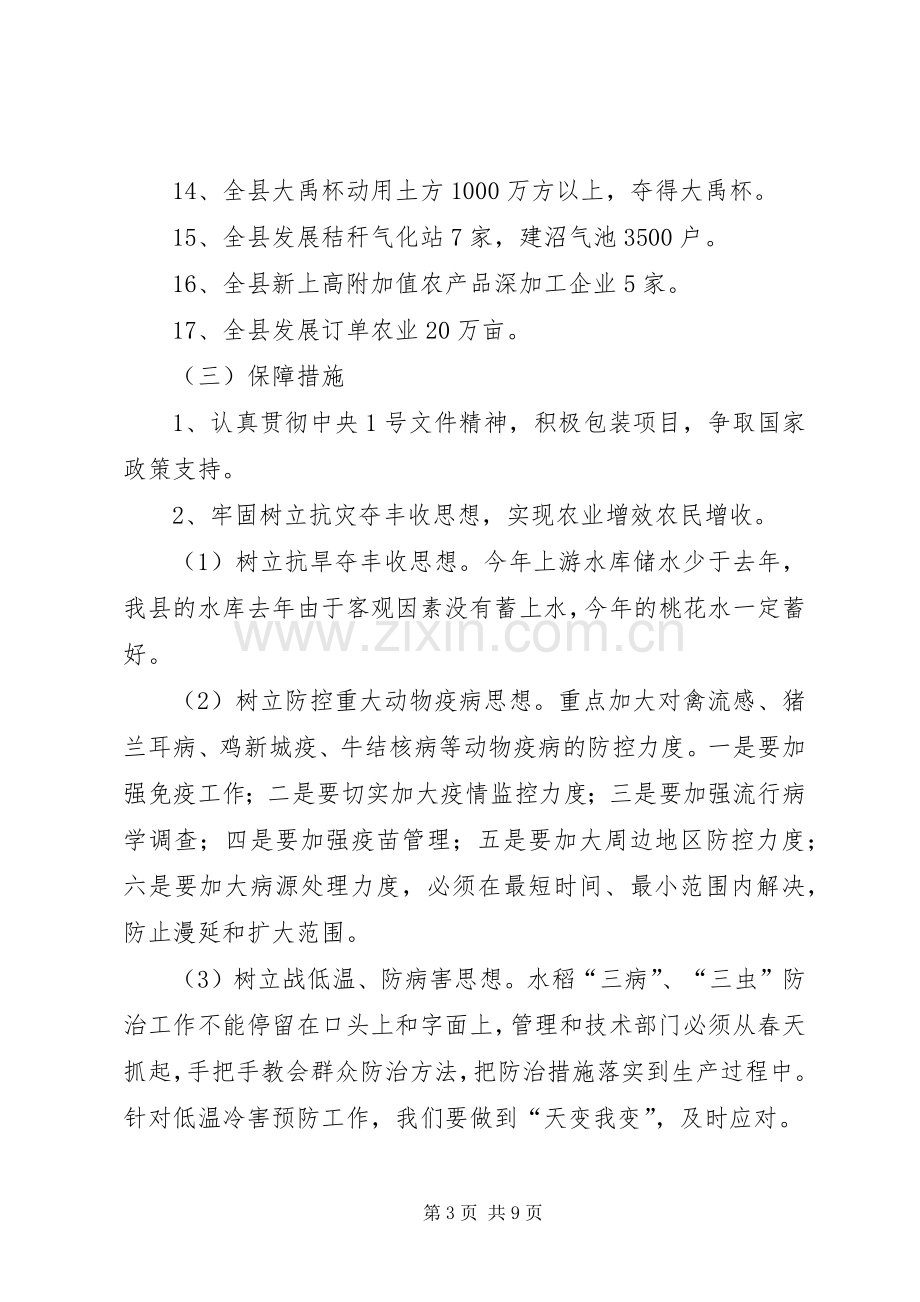 副县长在农业和春耕备耕工作会议讲话.docx_第3页