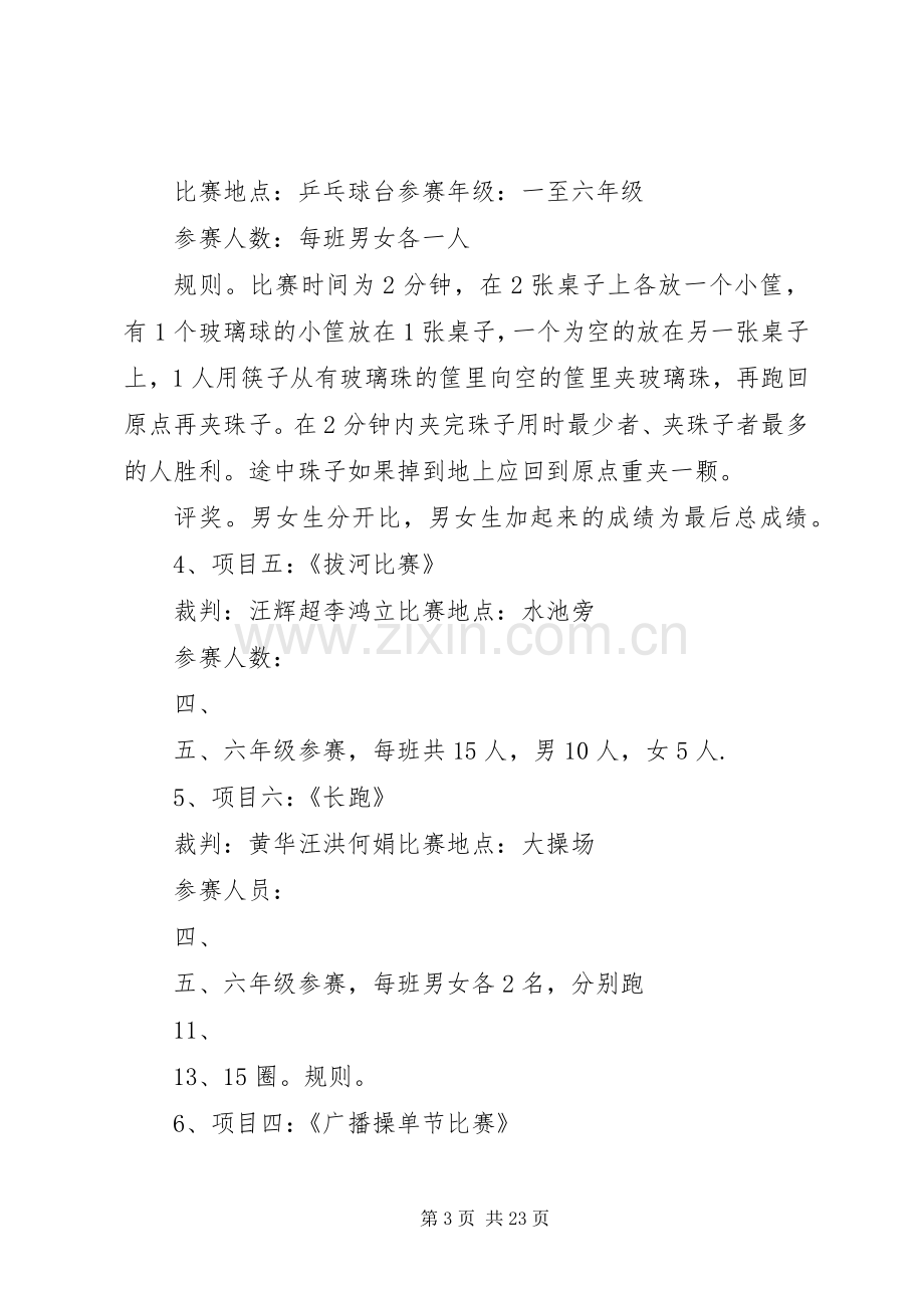 丁台小学冬季“趣味运动会”活动实施方案.docx_第3页