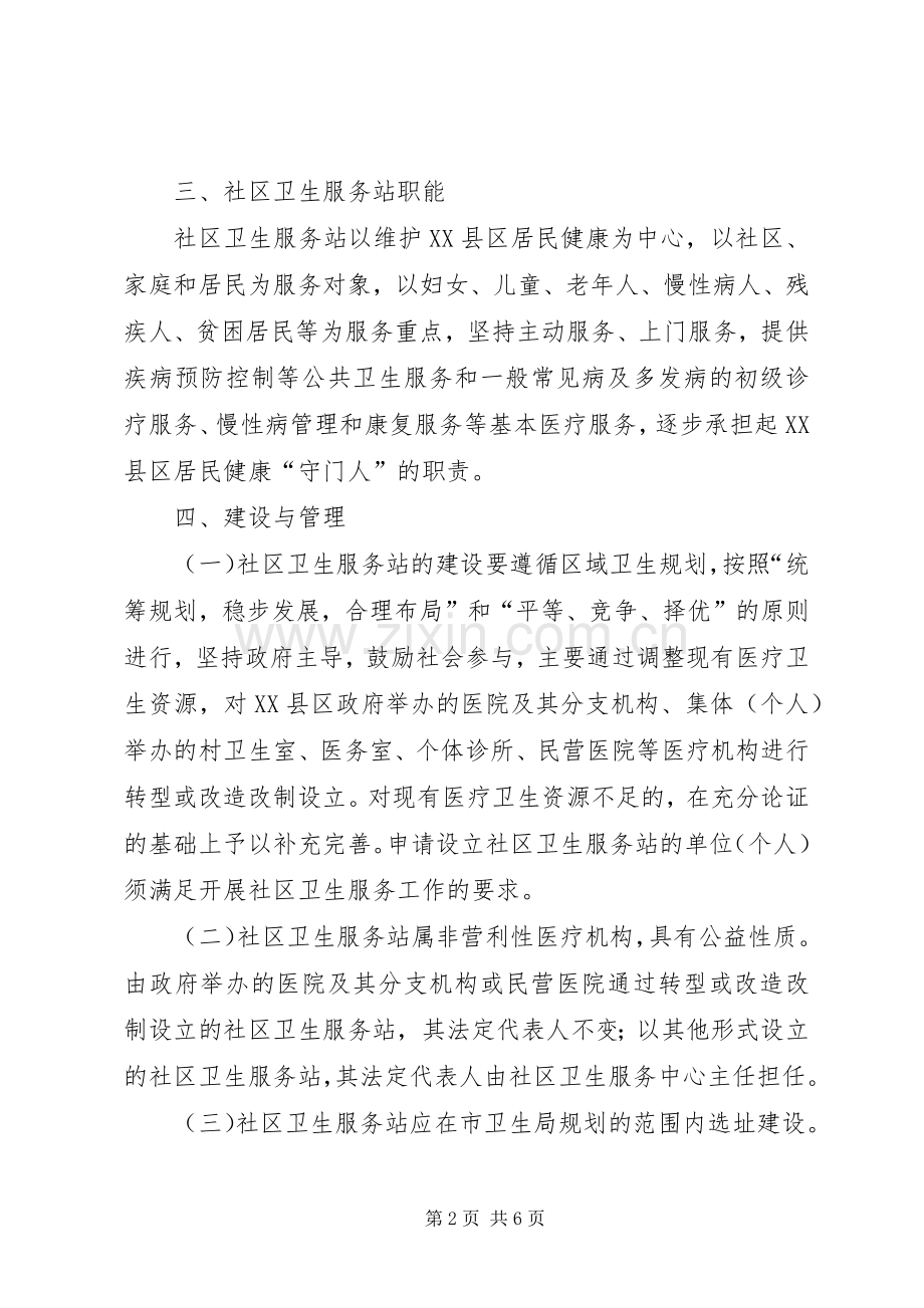 市政办社区卫生站建设实施方案.docx_第2页