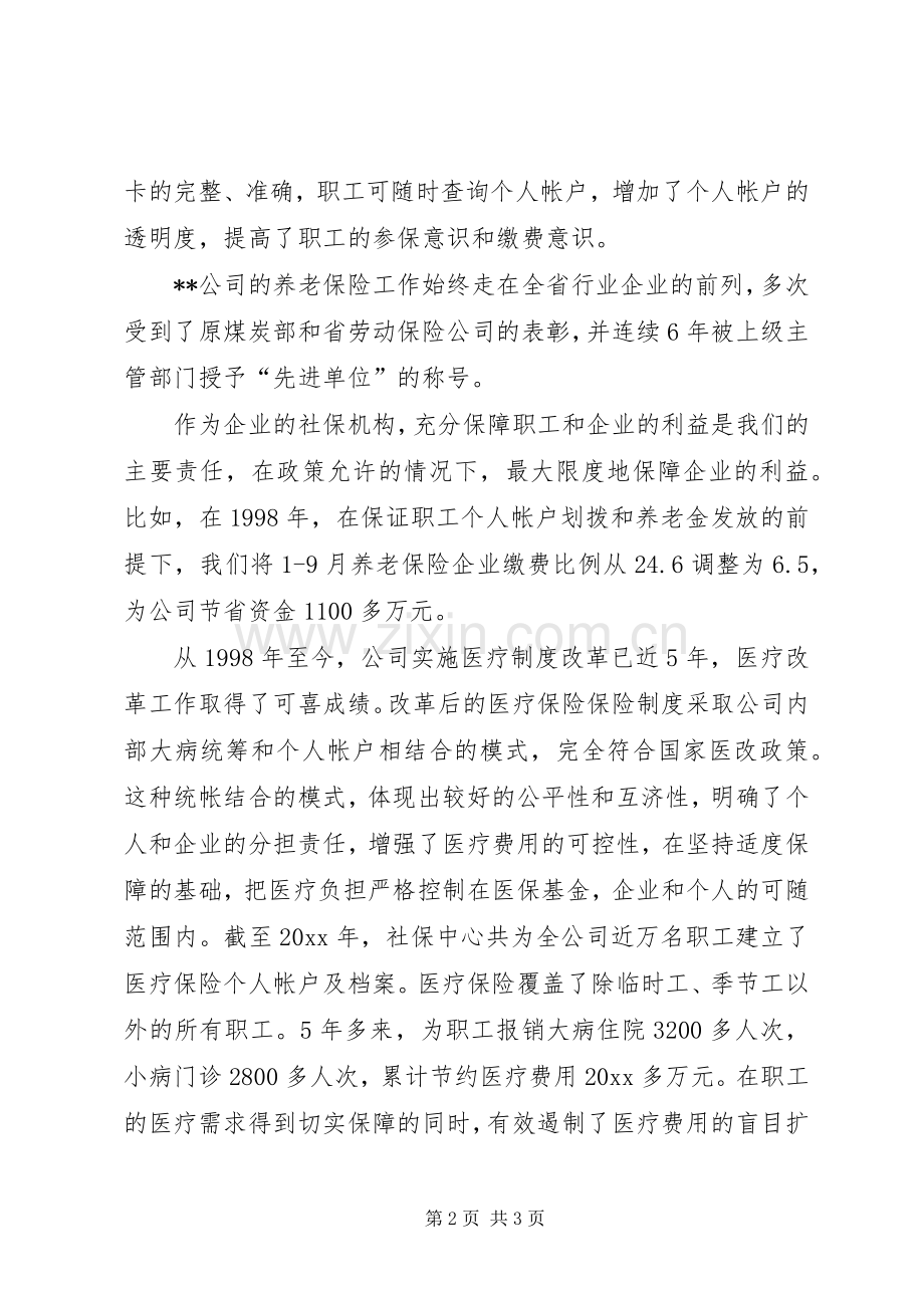 社保中心主任竞聘演讲稿.docx_第2页