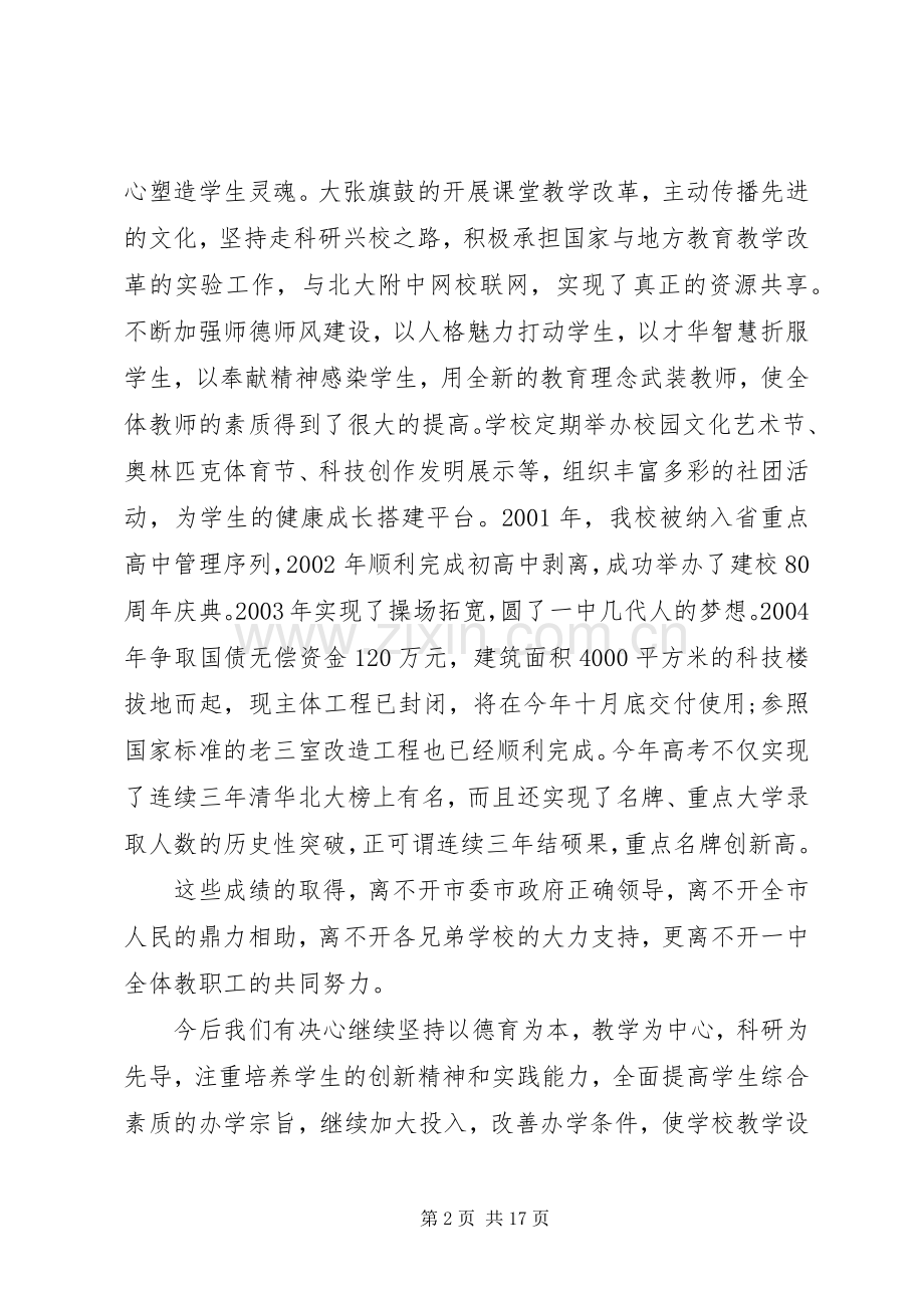 优秀会议发言稿范文5篇.docx_第2页