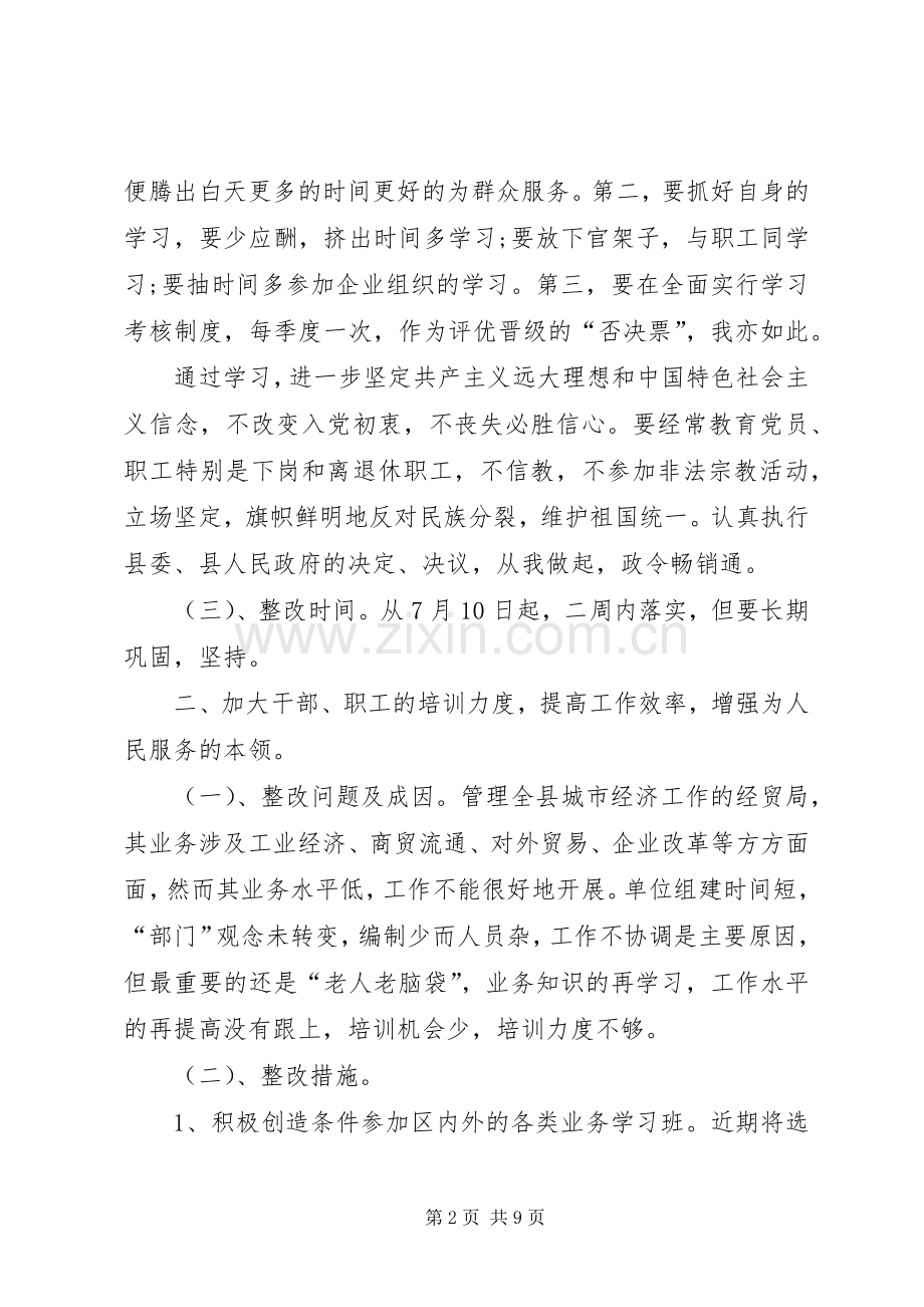 经贸领导个人整改实施方案.docx_第2页