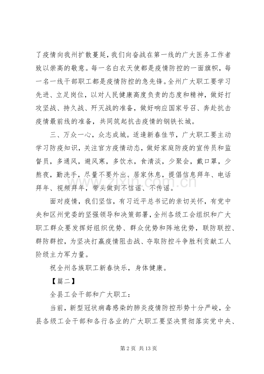 工会抗击新型肺炎疫情的倡议书七篇.docx_第2页