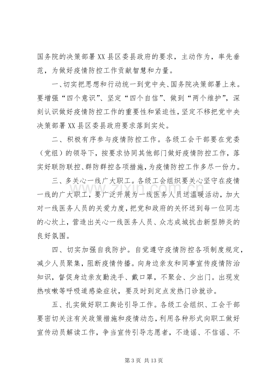 工会抗击新型肺炎疫情的倡议书七篇.docx_第3页