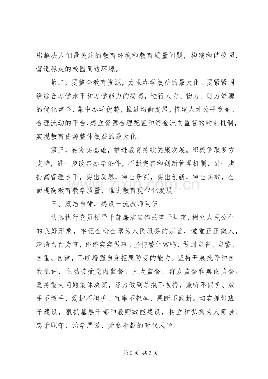 教育局局长供职发言稿.docx_第2页