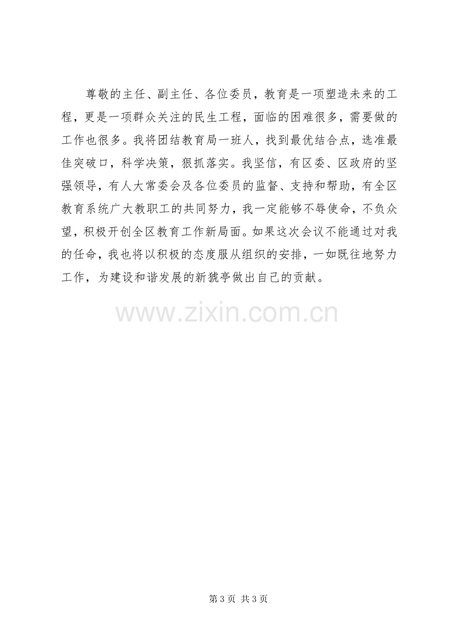 教育局局长供职发言稿.docx_第3页