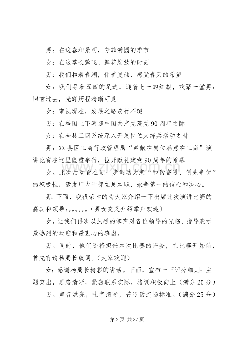 单位国庆主持词.docx_第2页