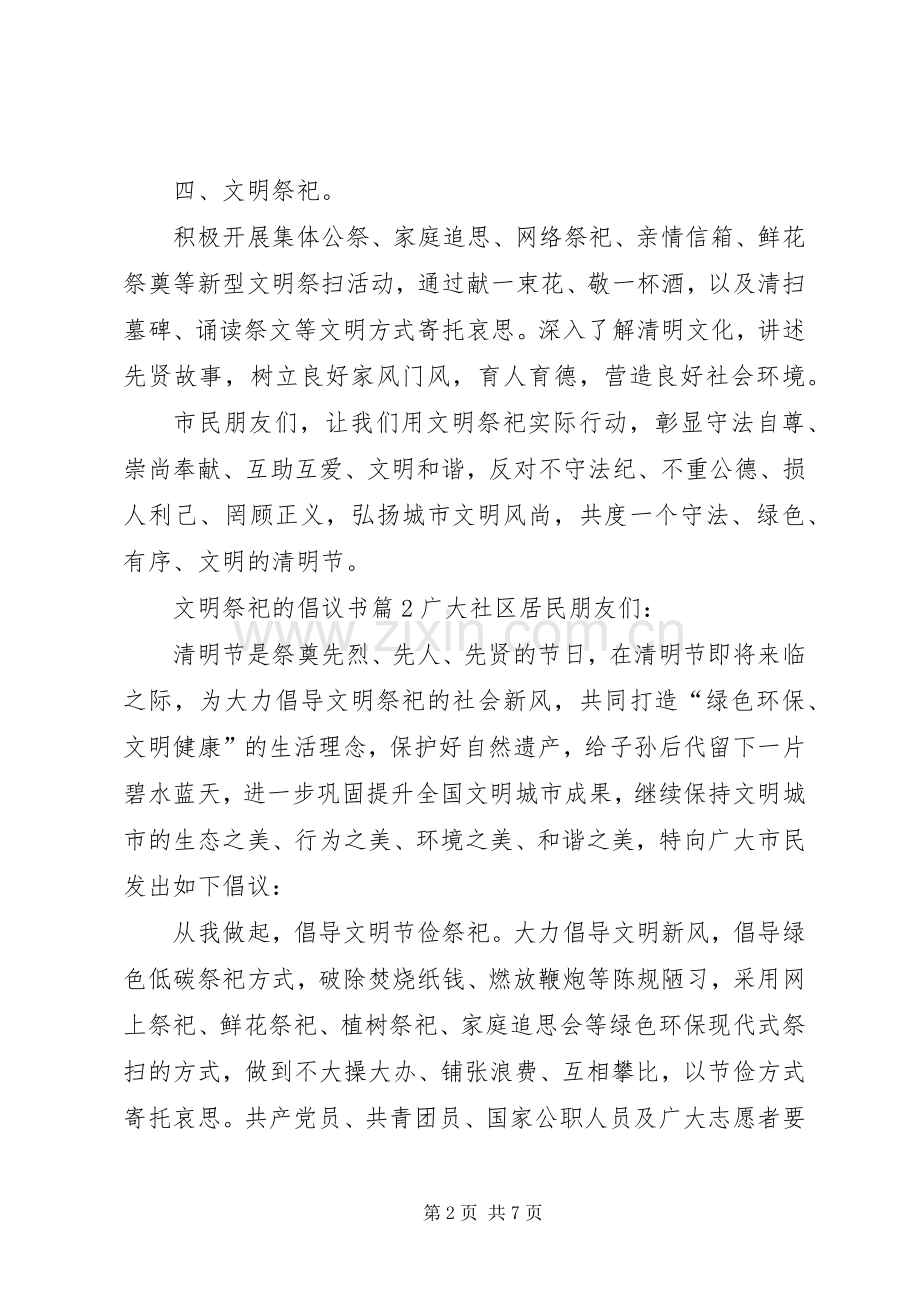 文明祭祀的倡议书五篇.docx_第2页