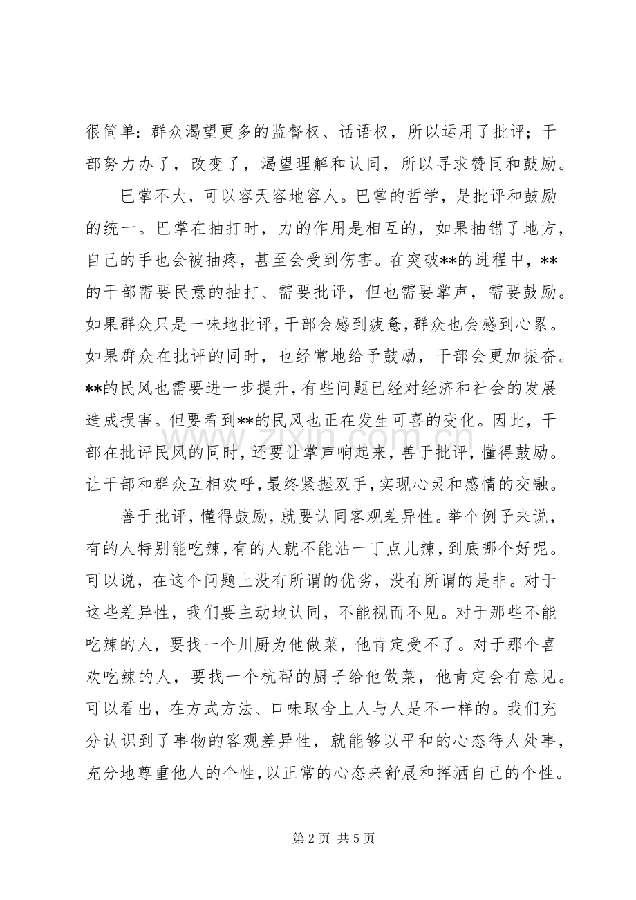 新任政协主席在政协会议上的表态发言.docx_第2页