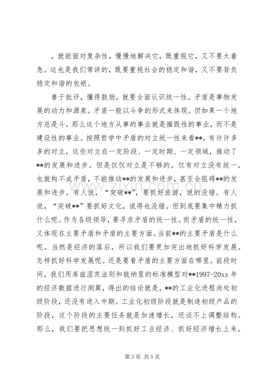 新任政协主席在政协会议上的表态发言.docx_第3页