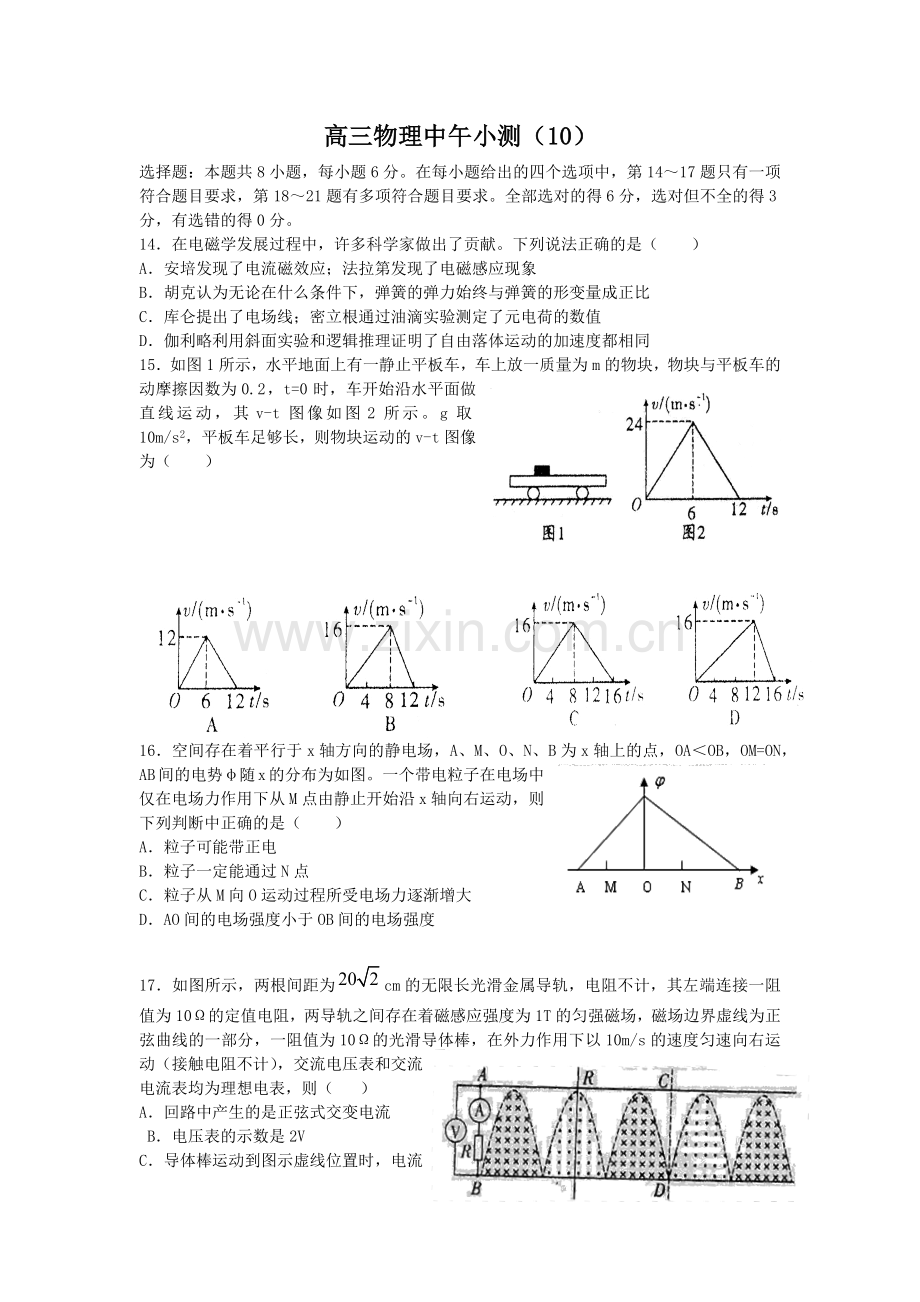 高三第二学期物理中午小测（10）.docx_第1页