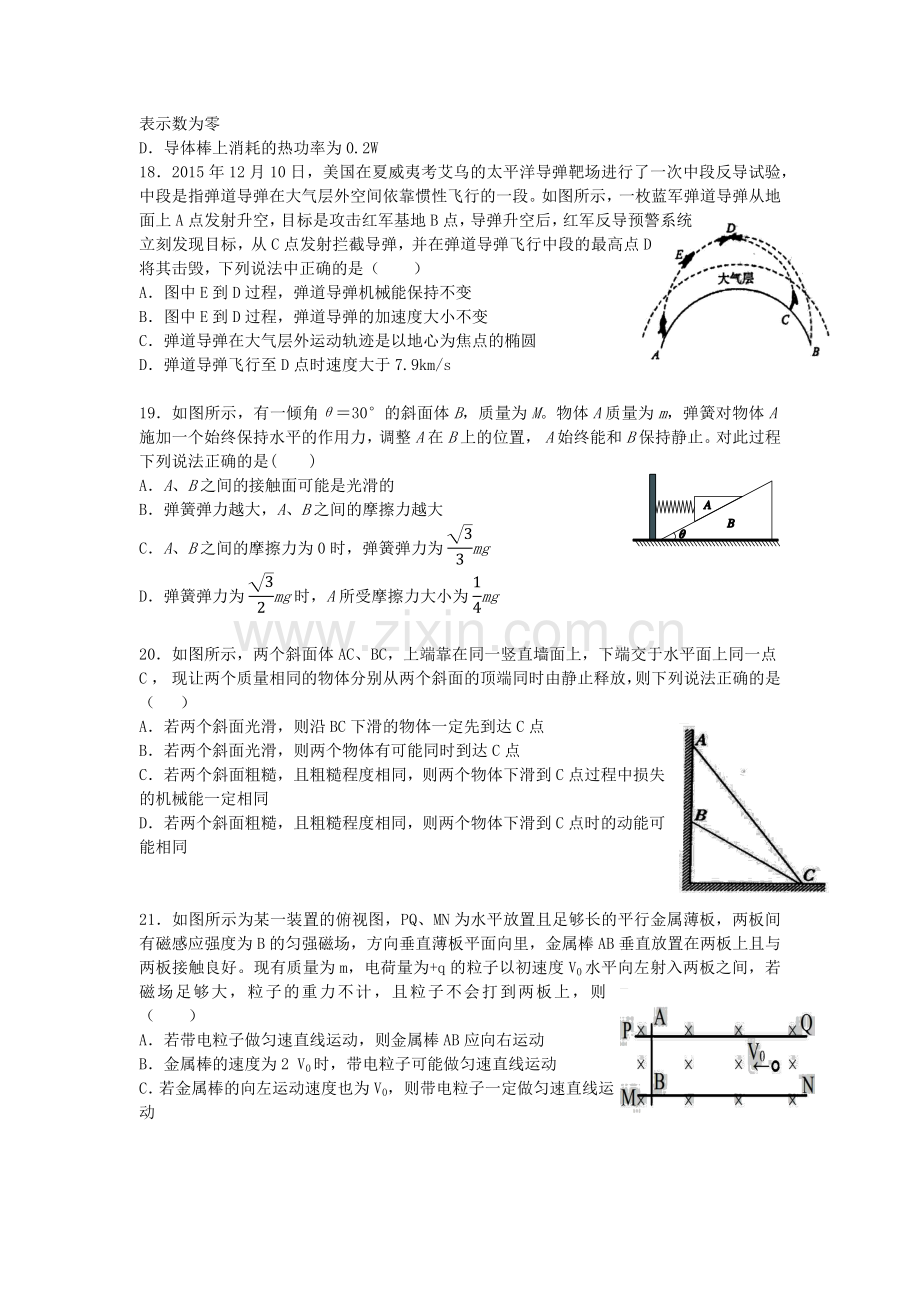 高三第二学期物理中午小测（10）.docx_第2页