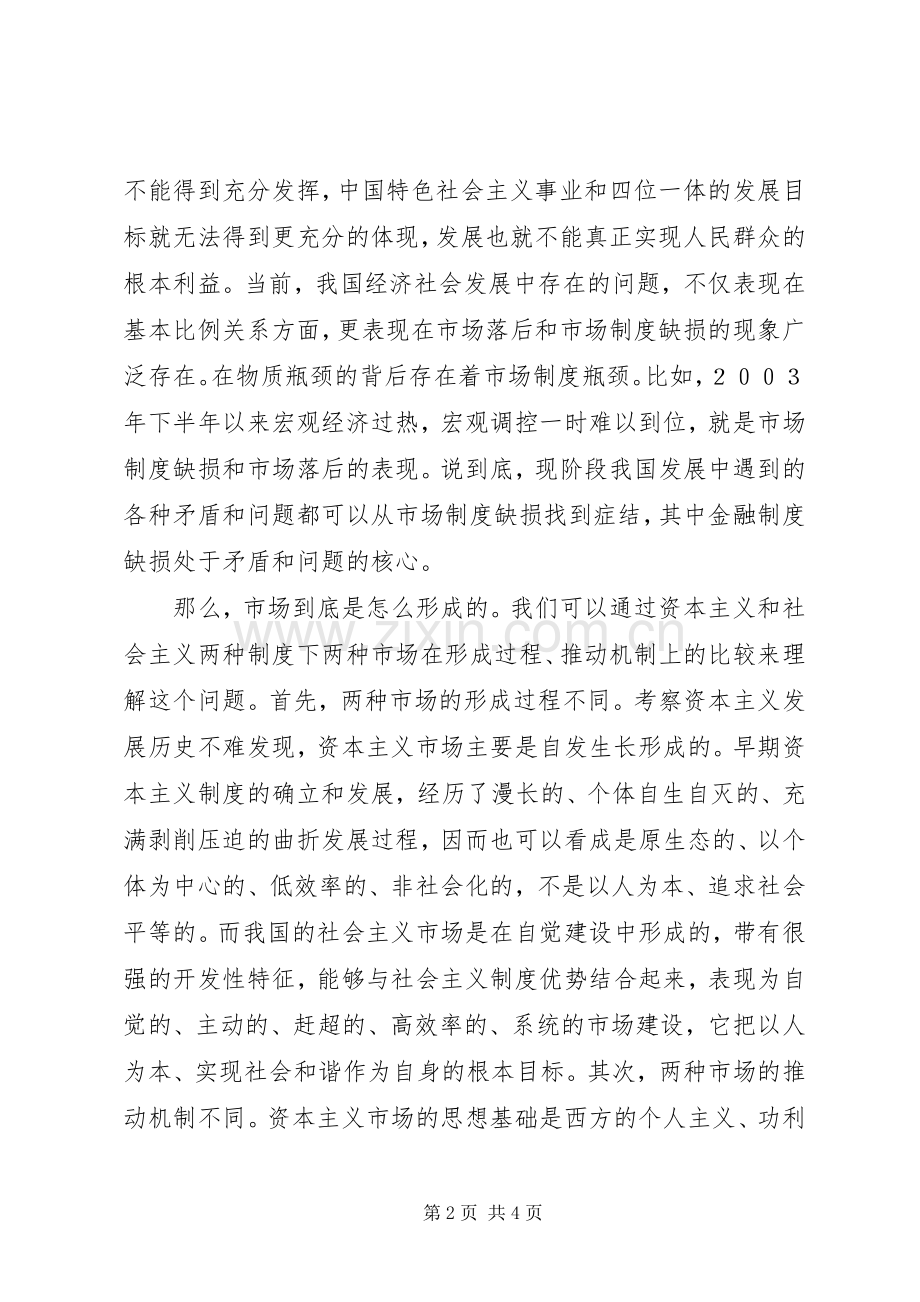 全县金融会议发言2(5).docx_第2页