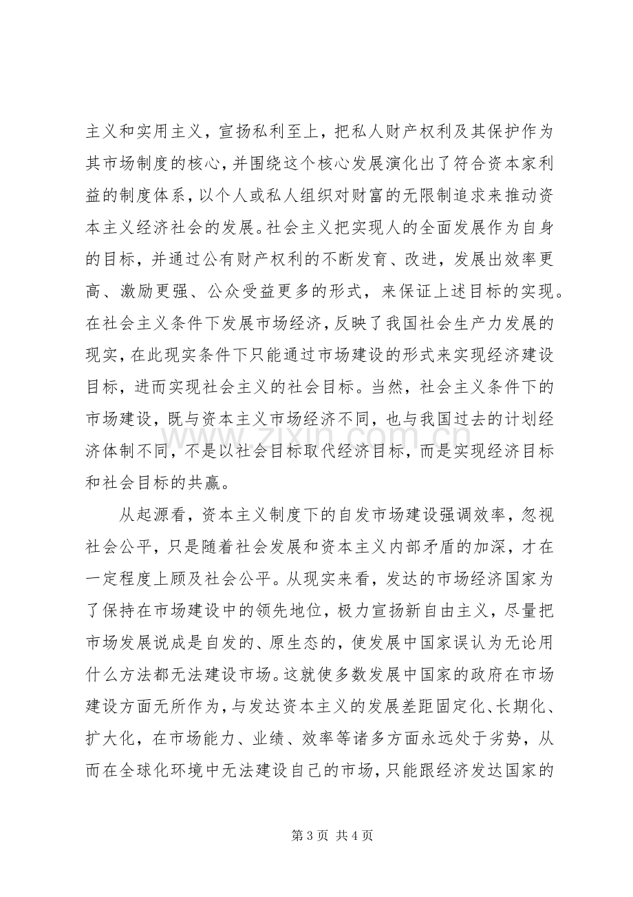 全县金融会议发言2(5).docx_第3页