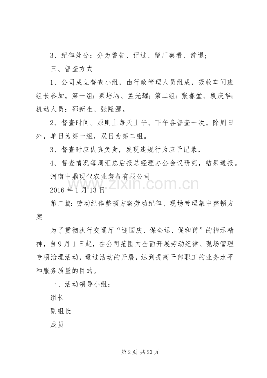 劳动纪律督导实施方案.docx_第2页