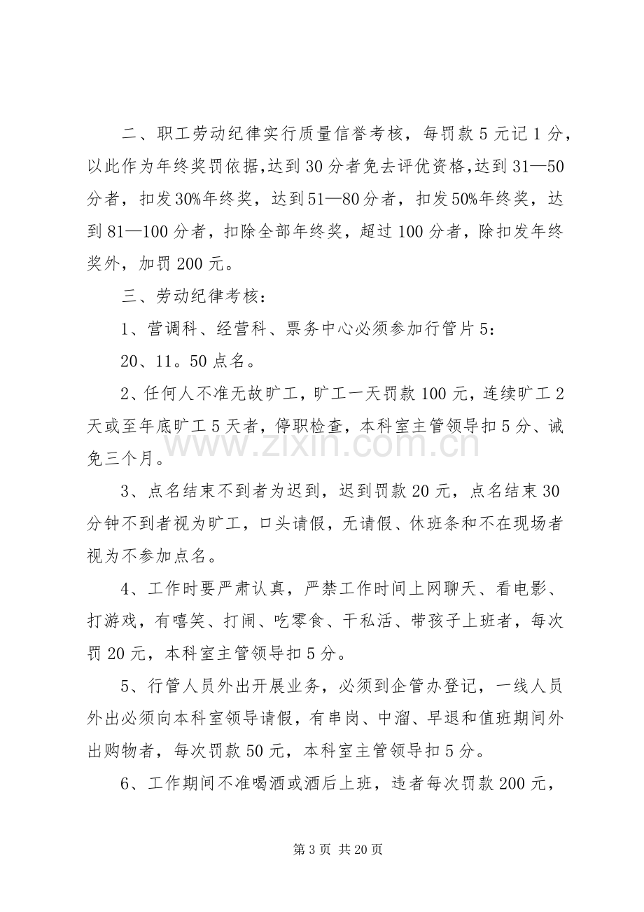 劳动纪律督导实施方案.docx_第3页