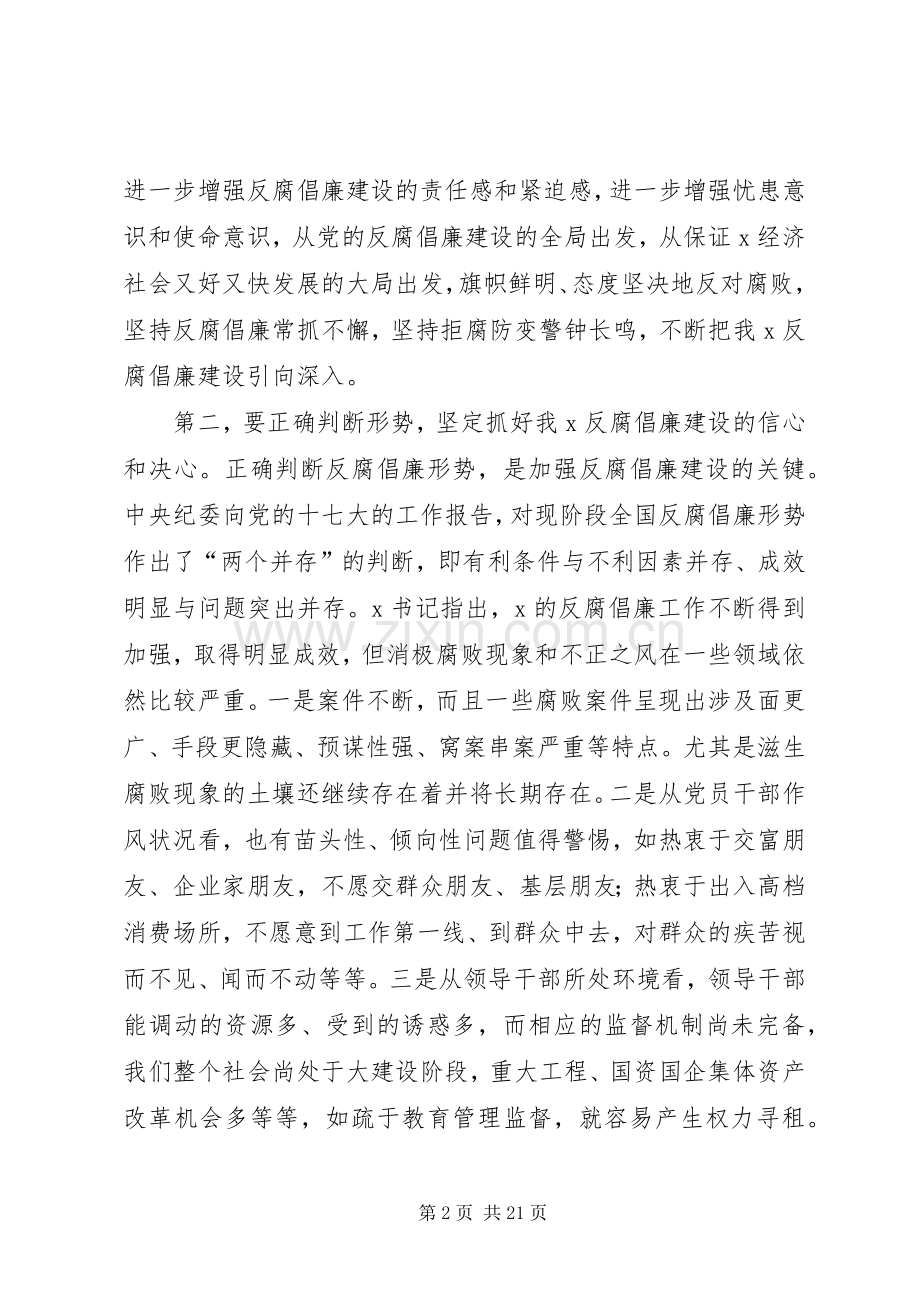 区纪委在反腐倡廉建设专题讲话.docx_第2页