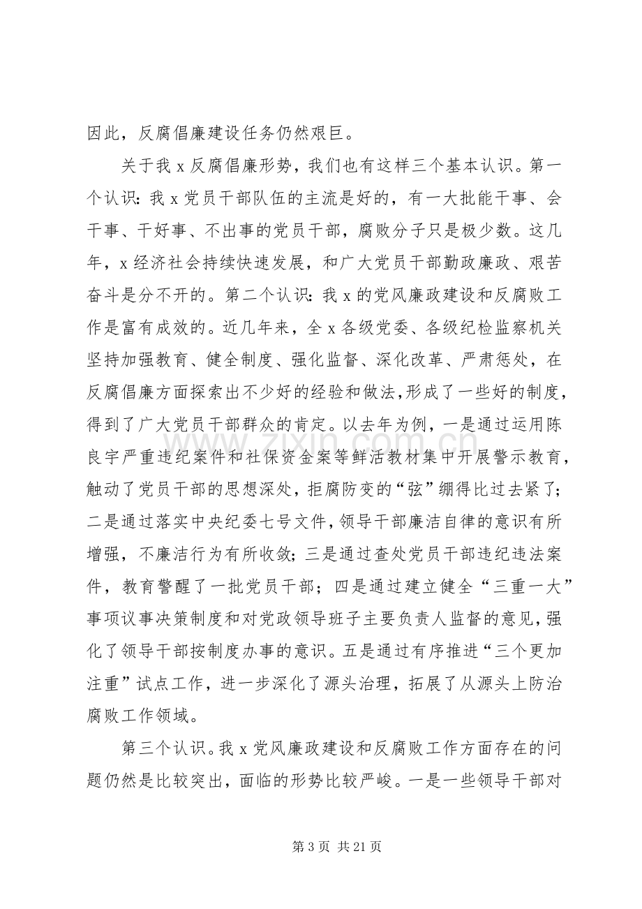 区纪委在反腐倡廉建设专题讲话.docx_第3页