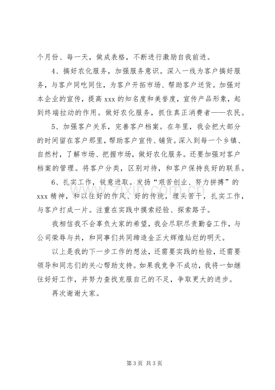 部门主任竞聘上岗的演讲稿范文.docx_第3页