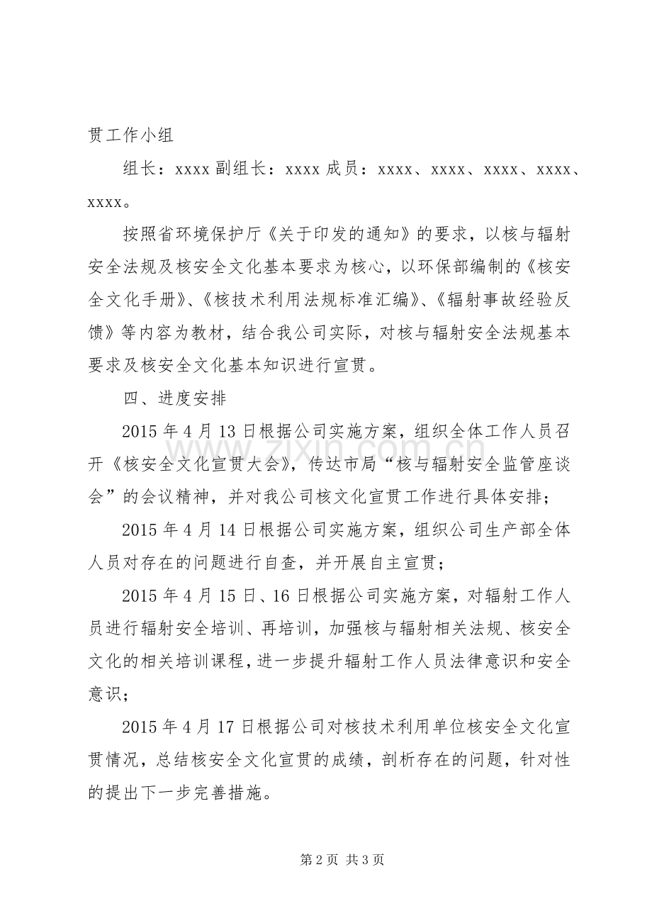 核安全文化宣贯实施方案.docx_第2页