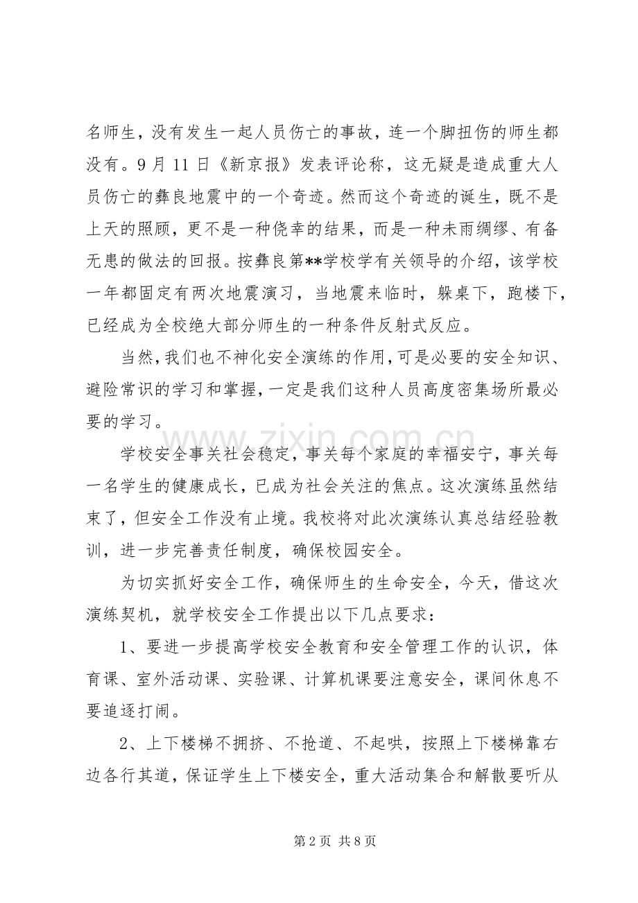 消防演练后领导讲话.docx_第2页