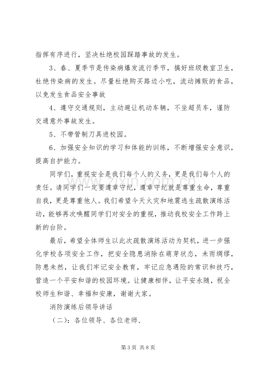 消防演练后领导讲话.docx_第3页