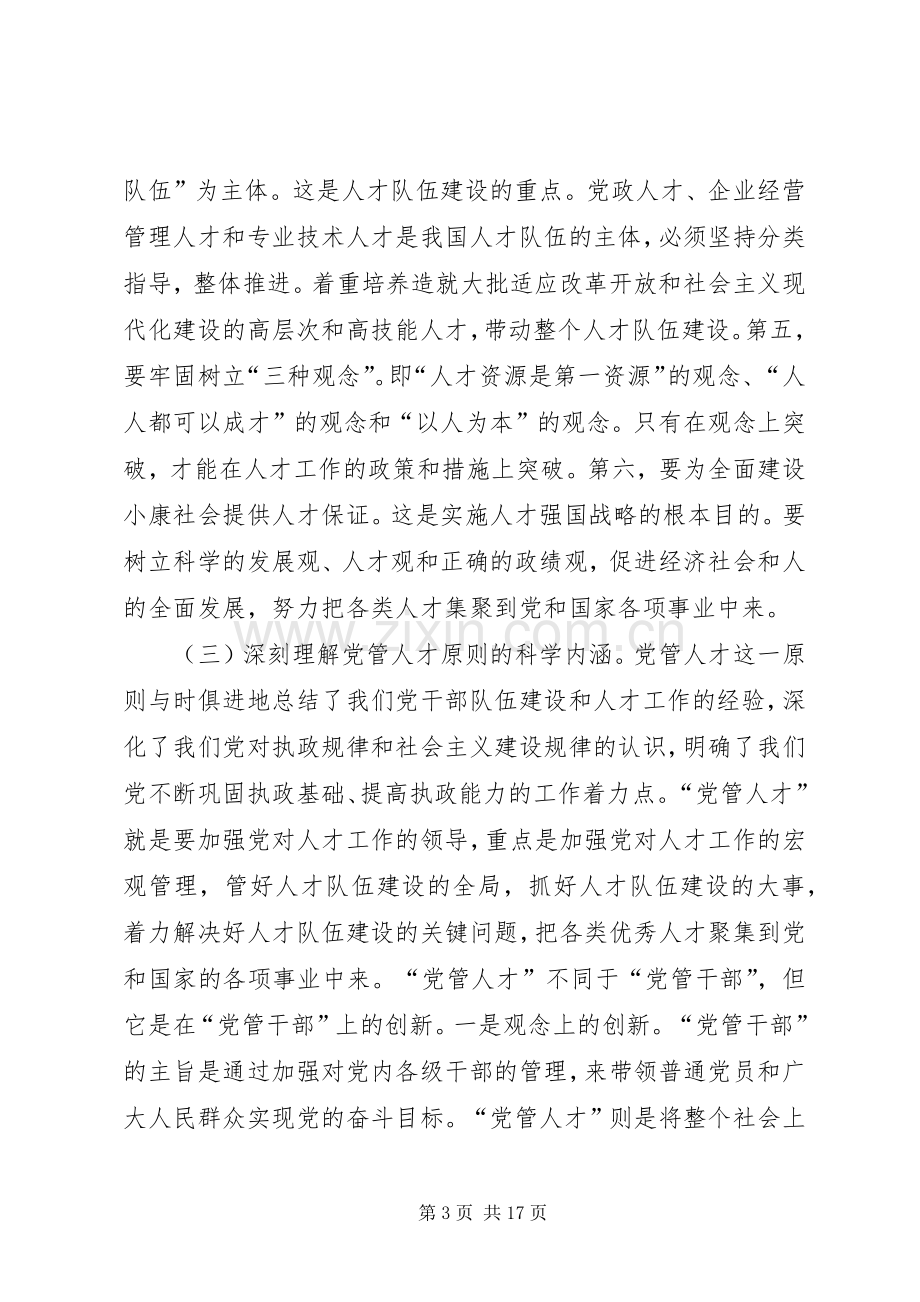 同志在全县人才工作会议上的讲话(1).docx_第3页