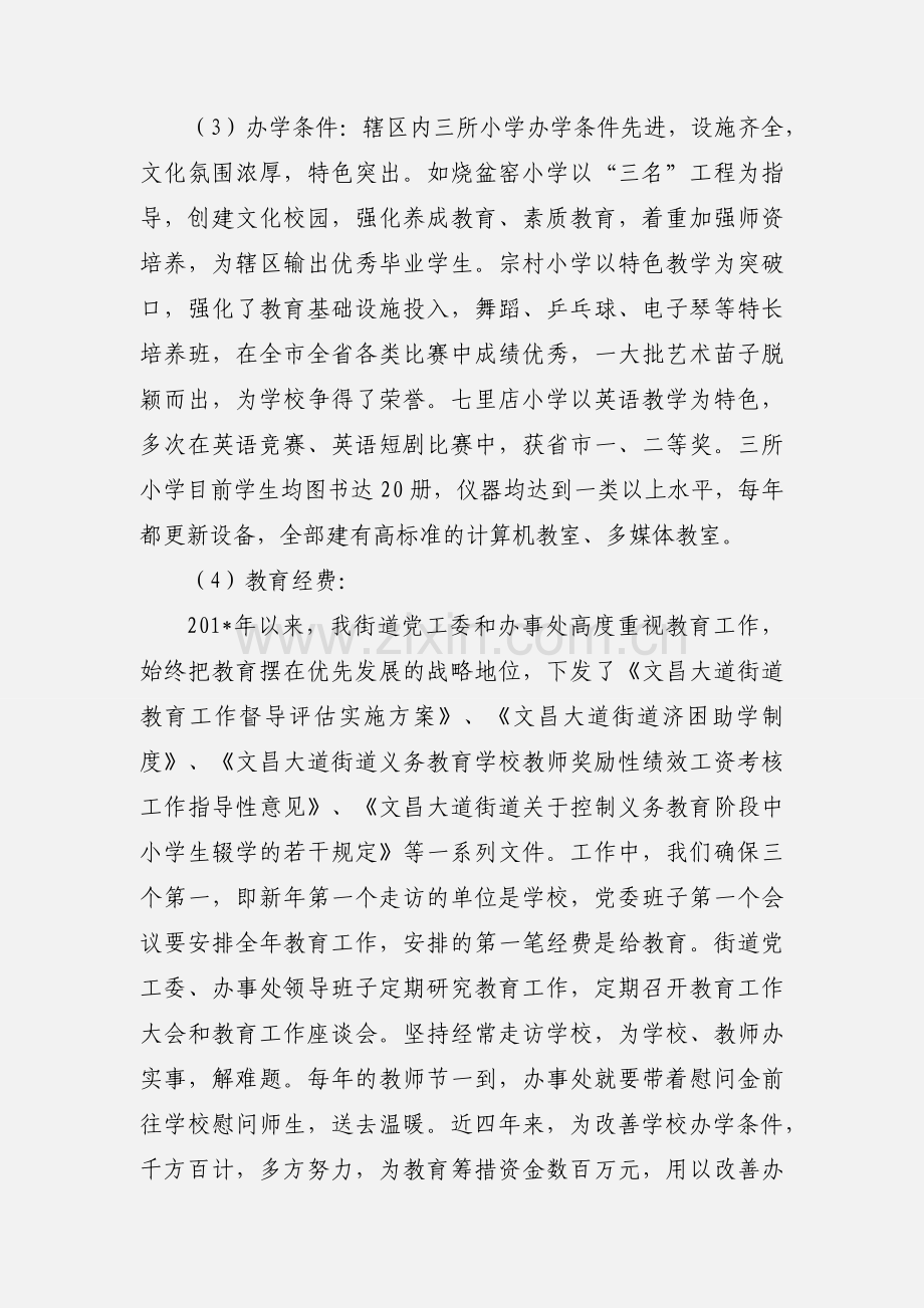 文昌办事处教育督导工作汇报.docx_第2页