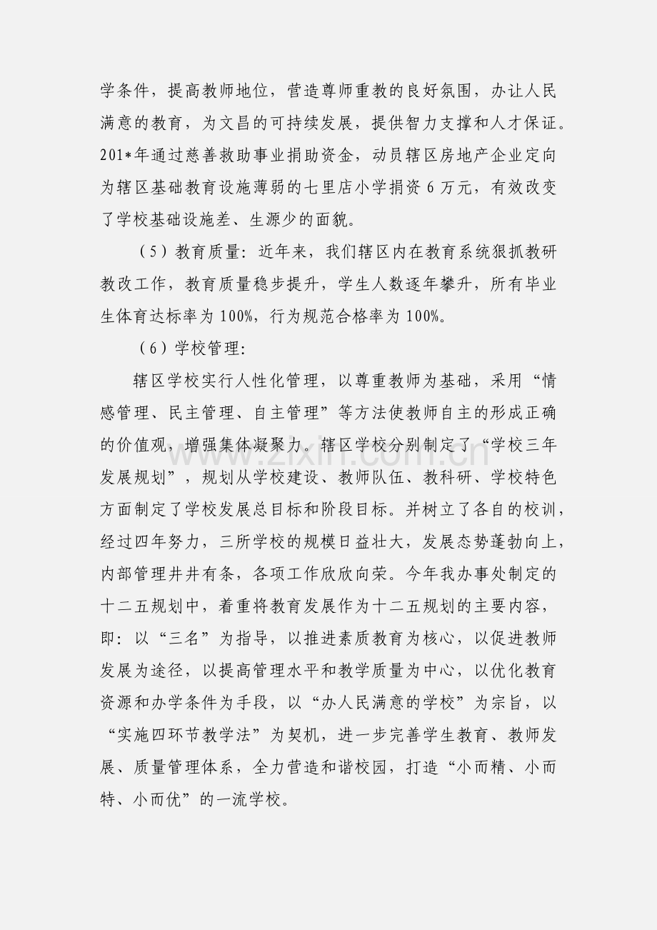 文昌办事处教育督导工作汇报.docx_第3页