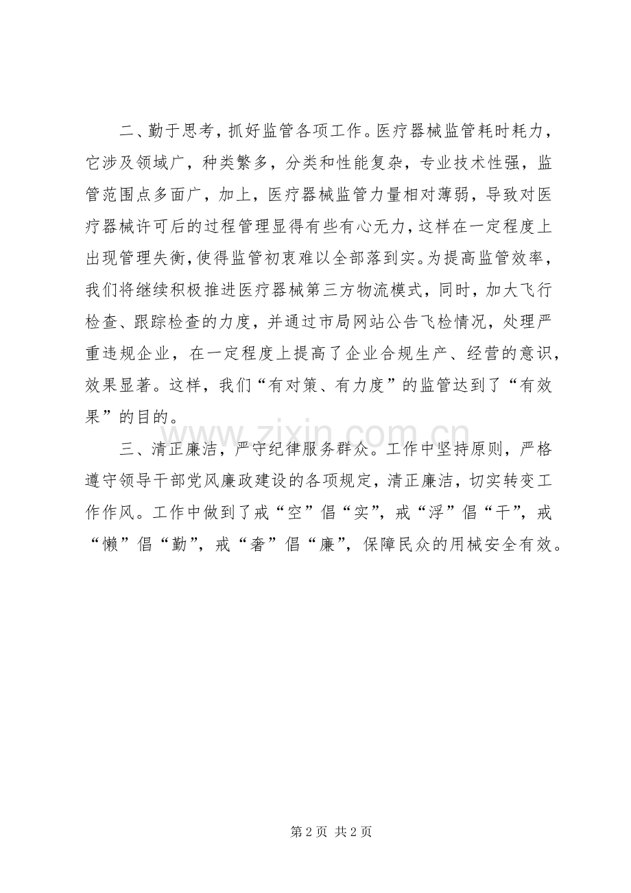 学习重要讲话迎接十九大心得体会.docx_第2页