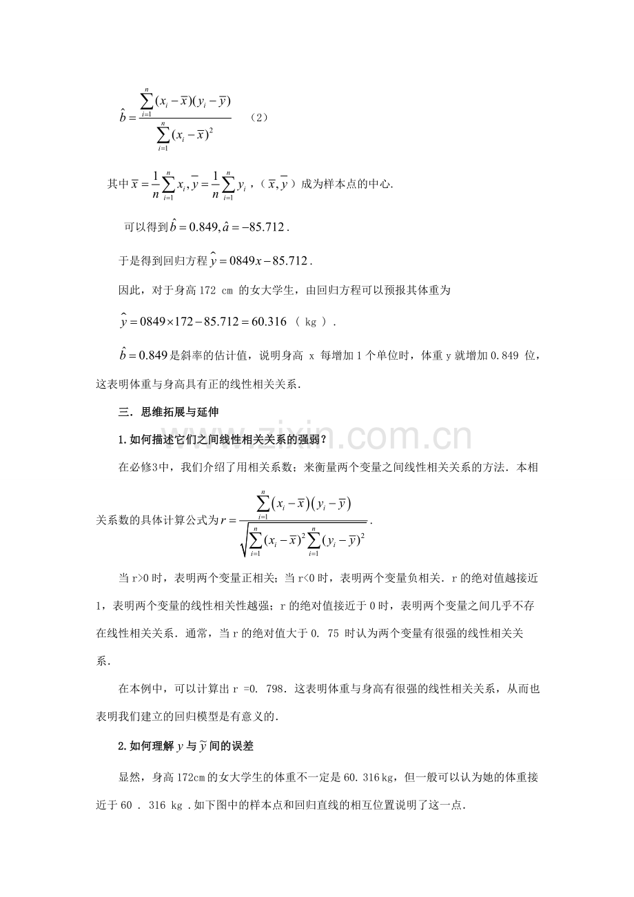 高中数学 第一章 统计案例 一道回归分析题的思维拓展与延伸素材 北师大版选修1-2 课件.doc_第2页